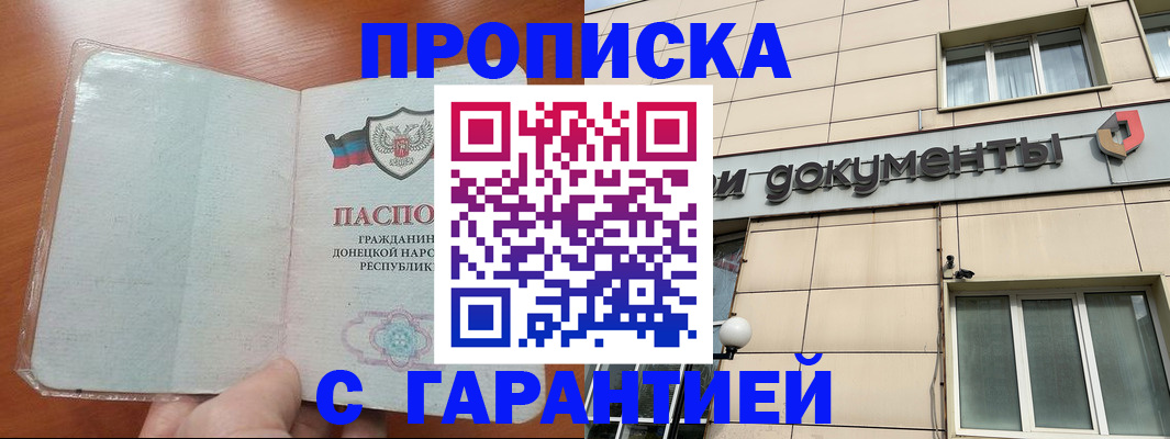 прописка законно в Приозерске