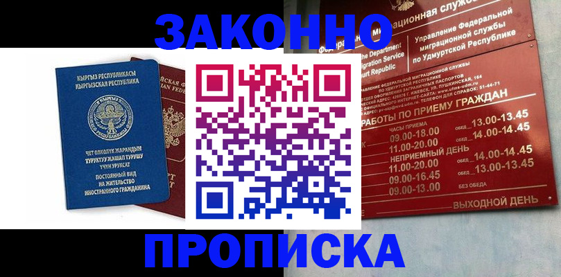 прописка гарантия в Приозерске